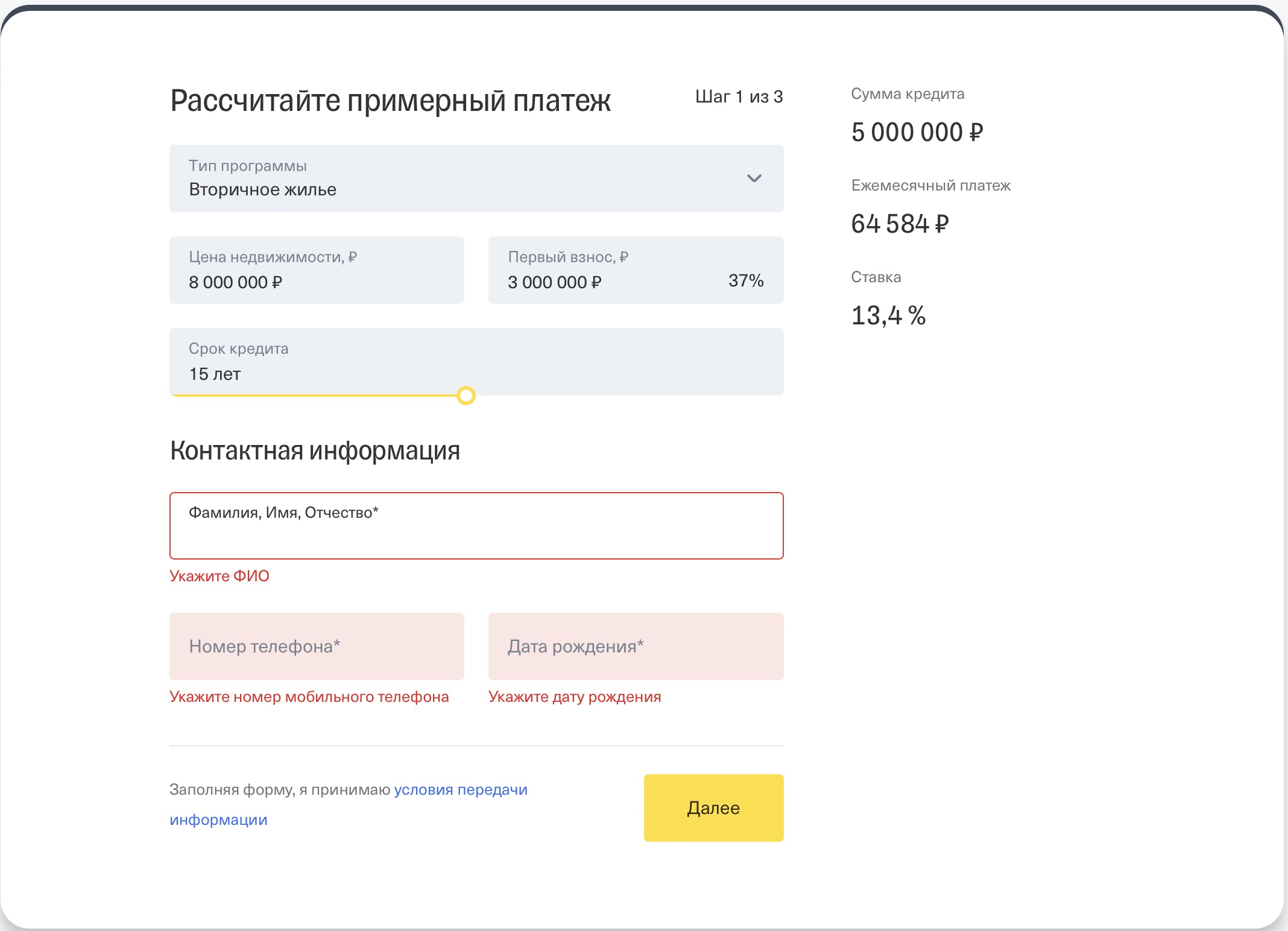 Tinkoff mortgage calculator